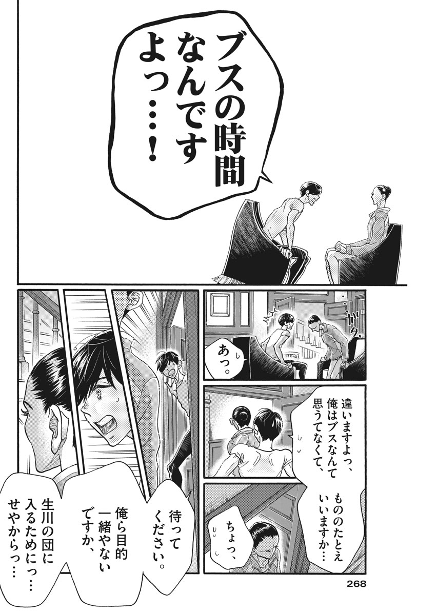 Dance Dance Danseur Chap 110 - Next Chap 111
