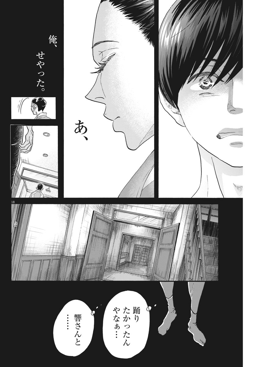 Dance Dance Danseur Chap 110 - Next Chap 111