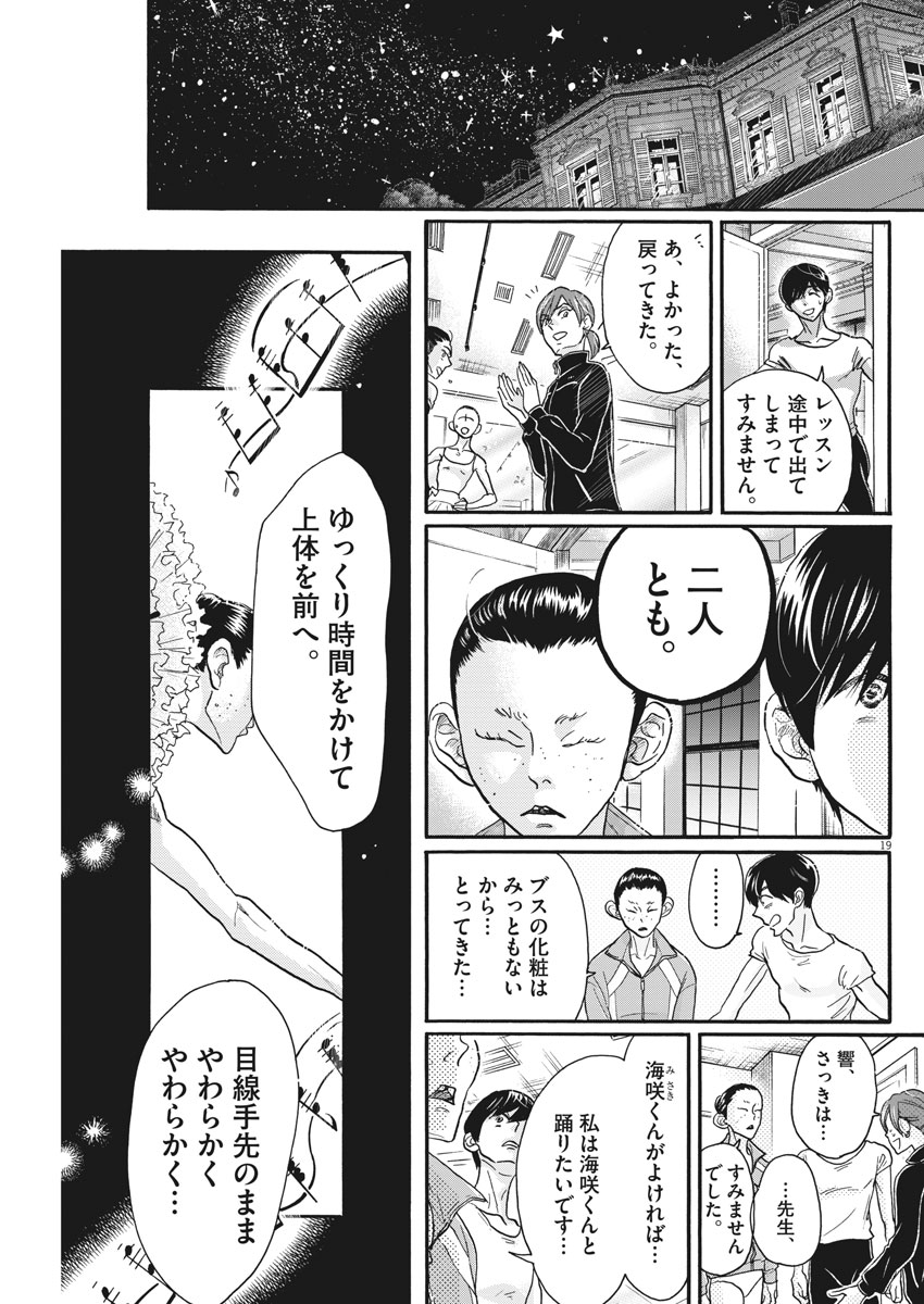 Dance Dance Danseur Chap 110 - Next Chap 111