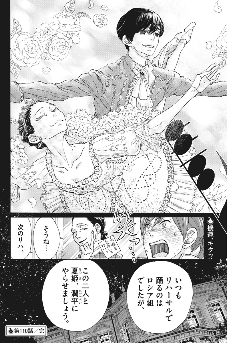 Dance Dance Danseur Chap 110 - Next Chap 111