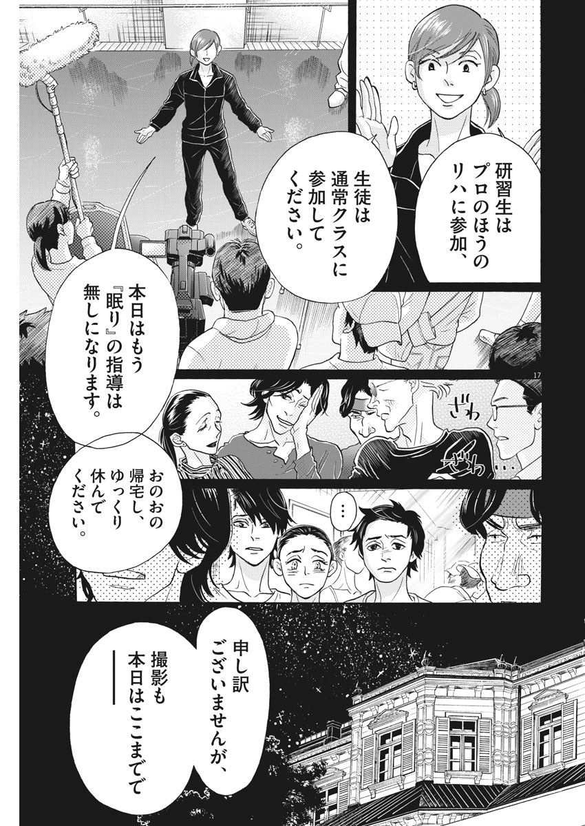 Dance Dance Danseur Chap 114 - Next Chap 115