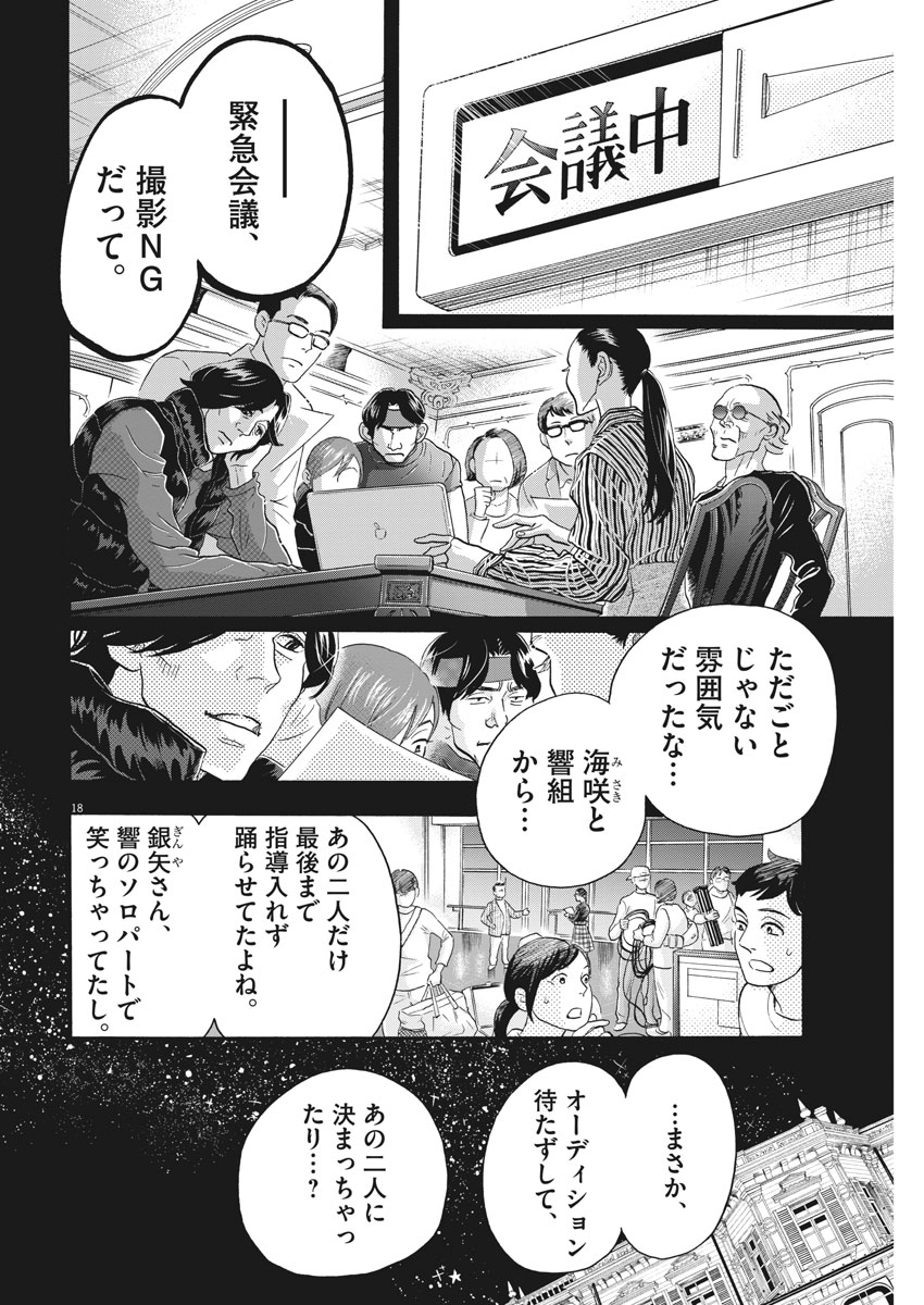 Dance Dance Danseur Chap 114 - Next Chap 115