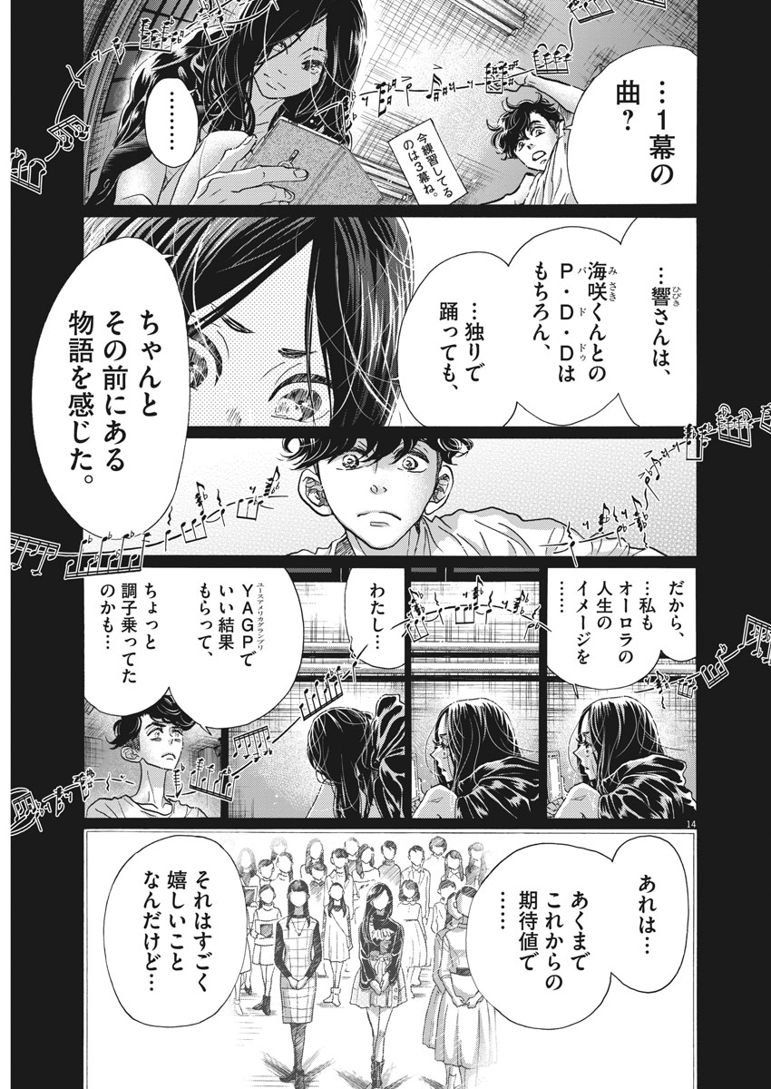 Dance Dance Danseur Chap 115 - Next Chap 116