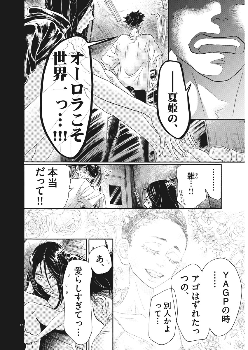Dance Dance Danseur Chap 115 - Next Chap 116