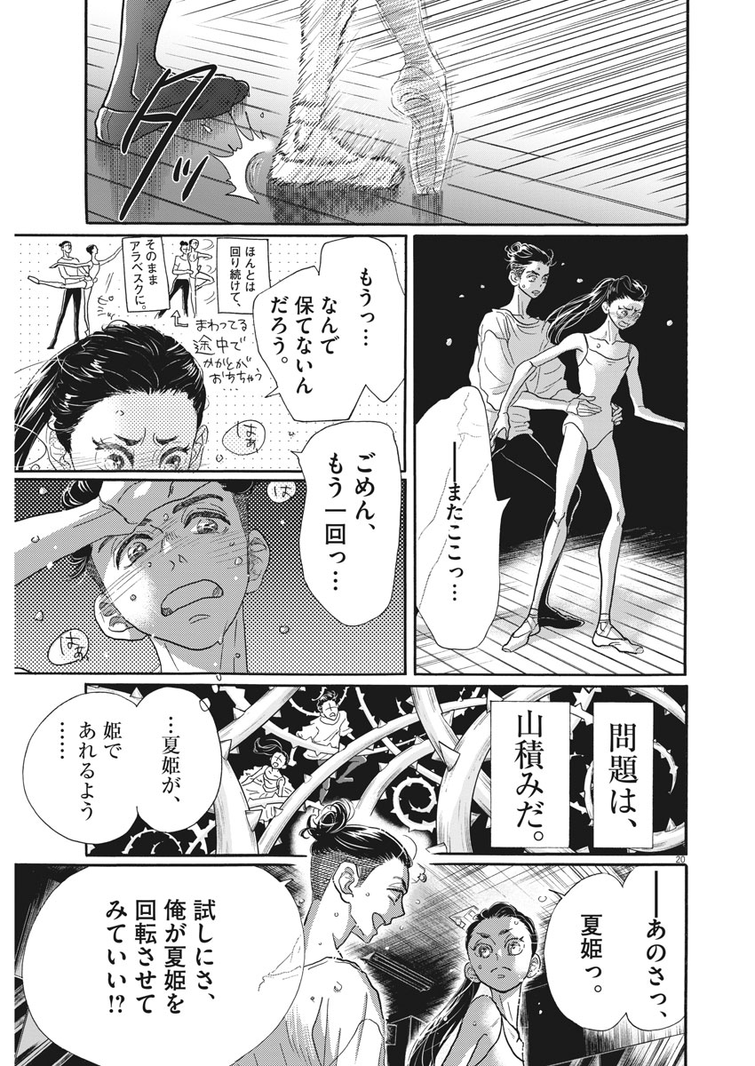 Dance Dance Danseur Chap 115 - Next Chap 116