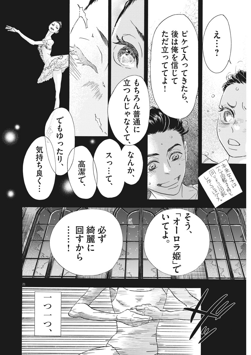 Dance Dance Danseur Chap 115 - Next Chap 116