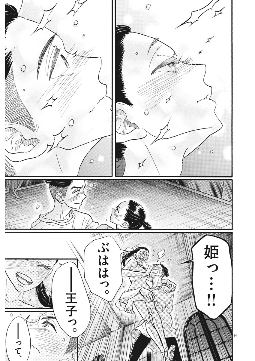 Dance Dance Danseur Chap 115 - Next Chap 116