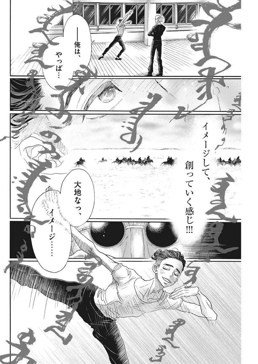 Dance Dance Danseur Chap 125 - Next Chap 126