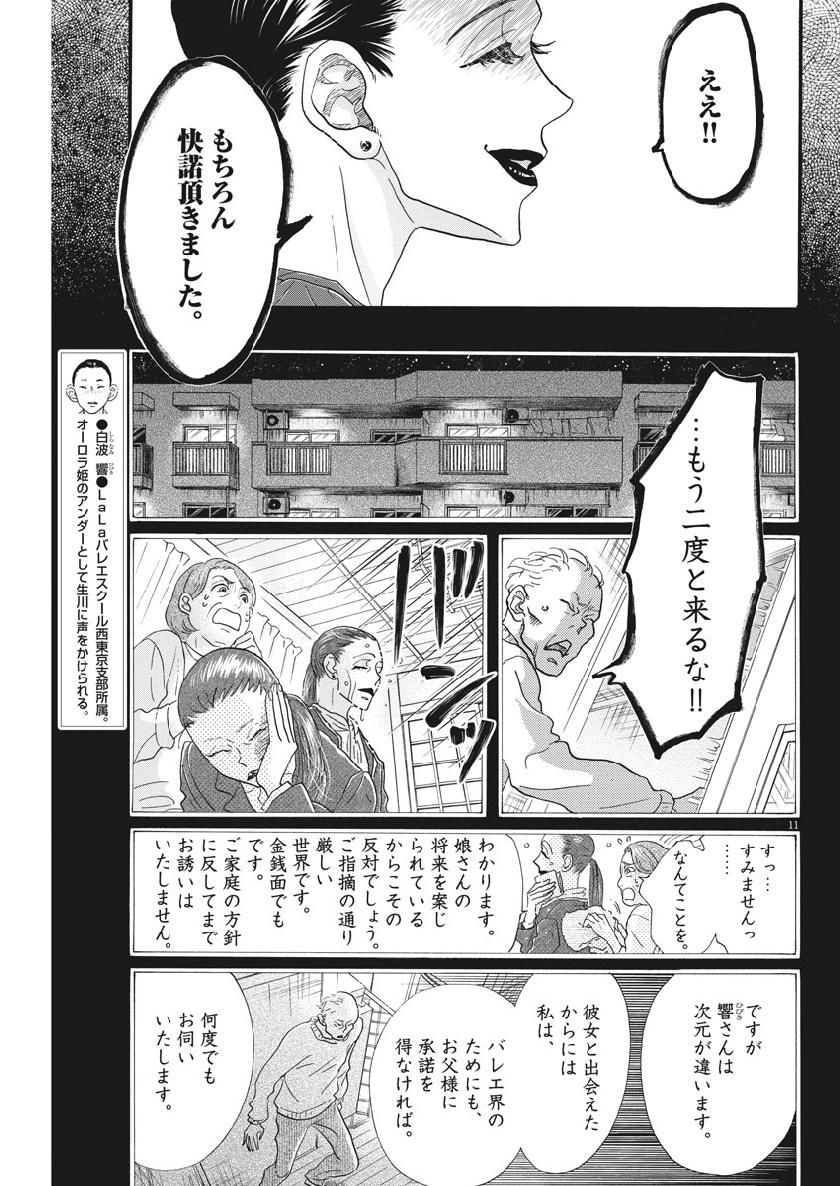 Dance Dance Danseur Chap 125 - Next Chap 126