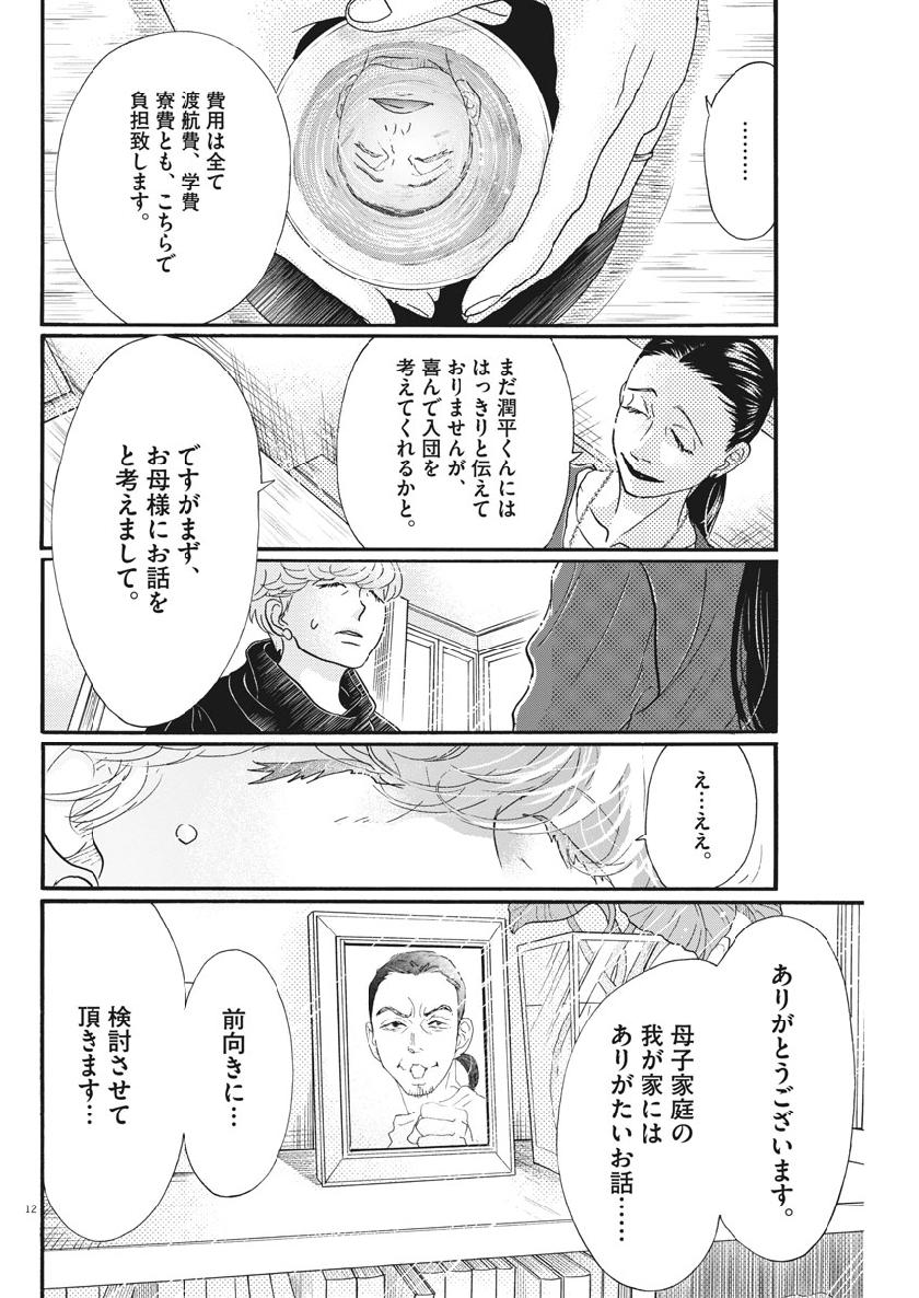 Dance Dance Danseur Chap 125 - Next Chap 126