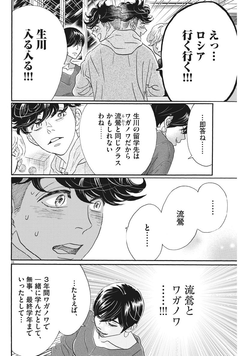 Dance Dance Danseur Chap 125 - Next Chap 126