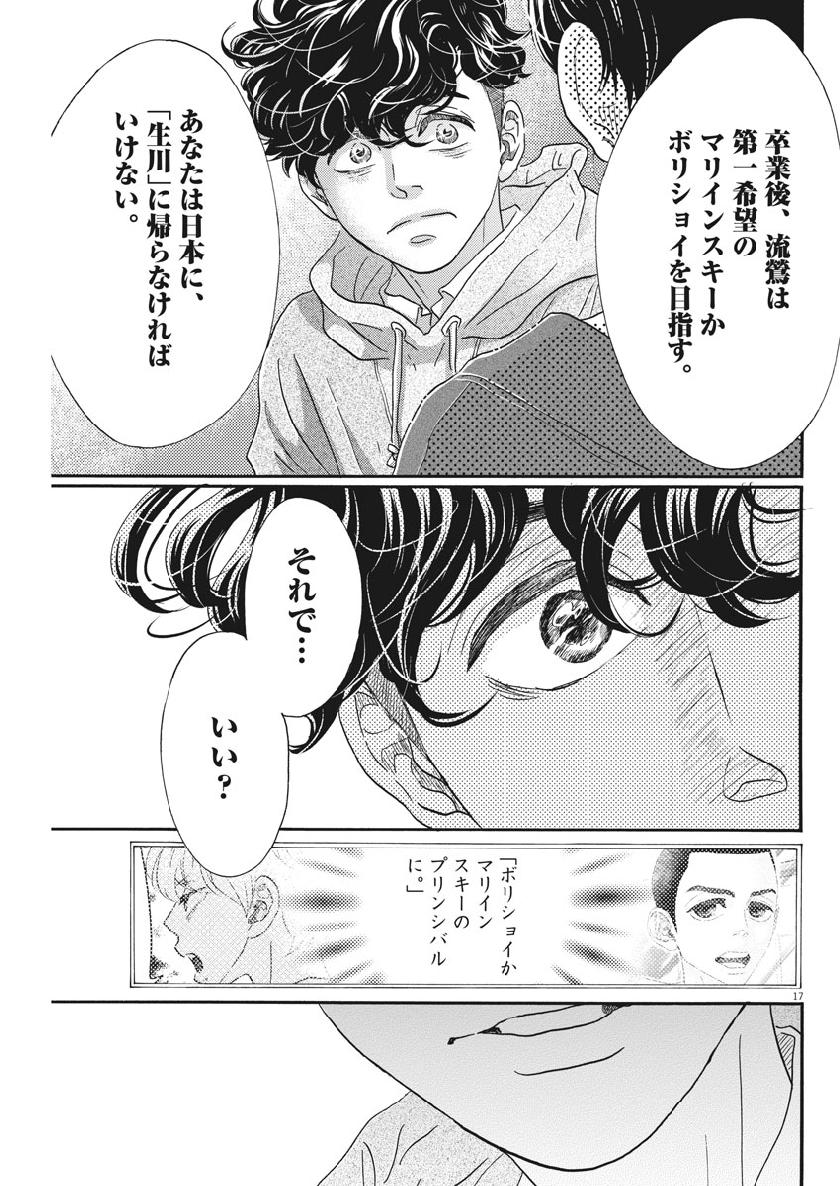 Dance Dance Danseur Chap 125 - Next Chap 126