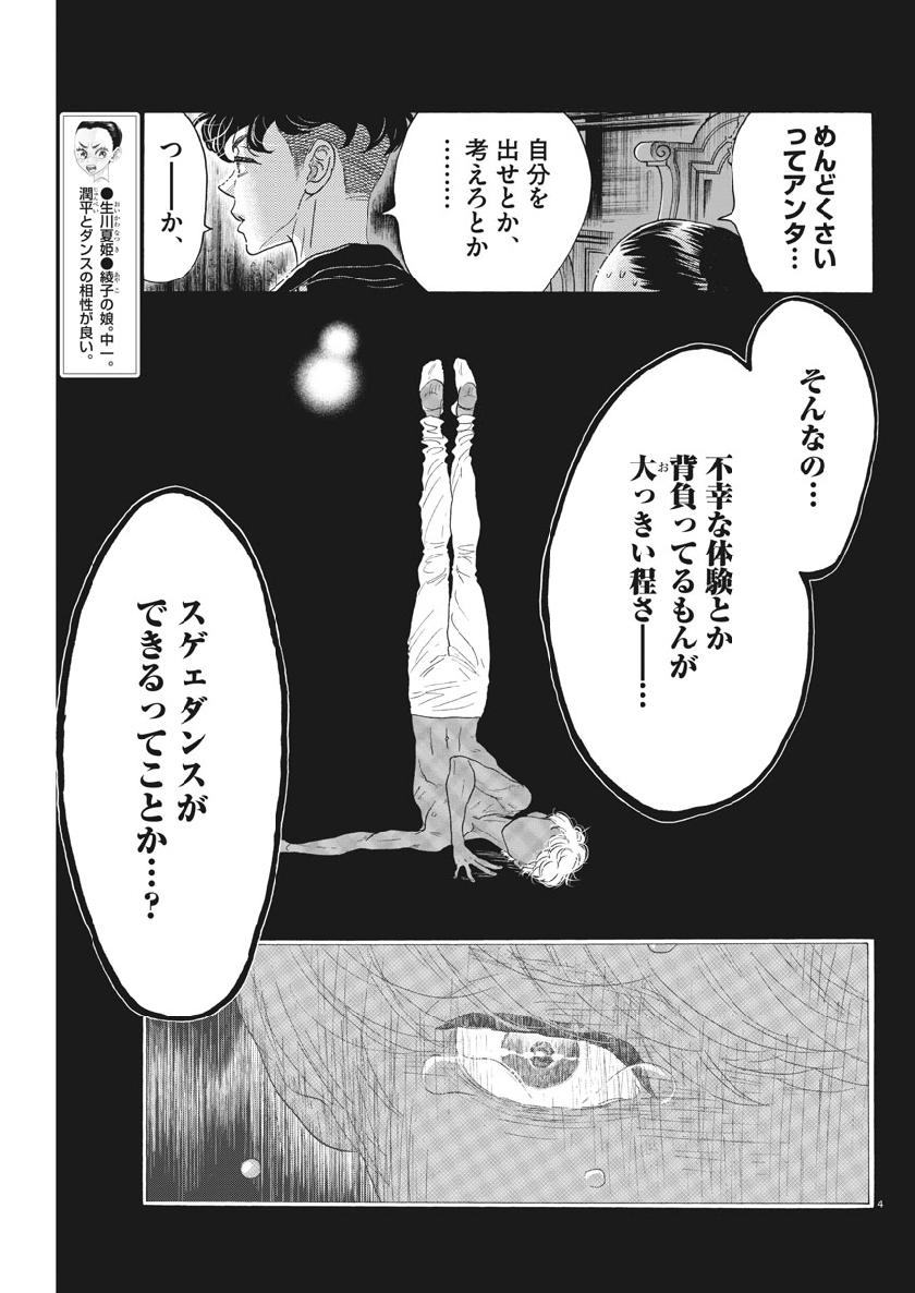 Dance Dance Danseur Chap 129 - Next Chap 130