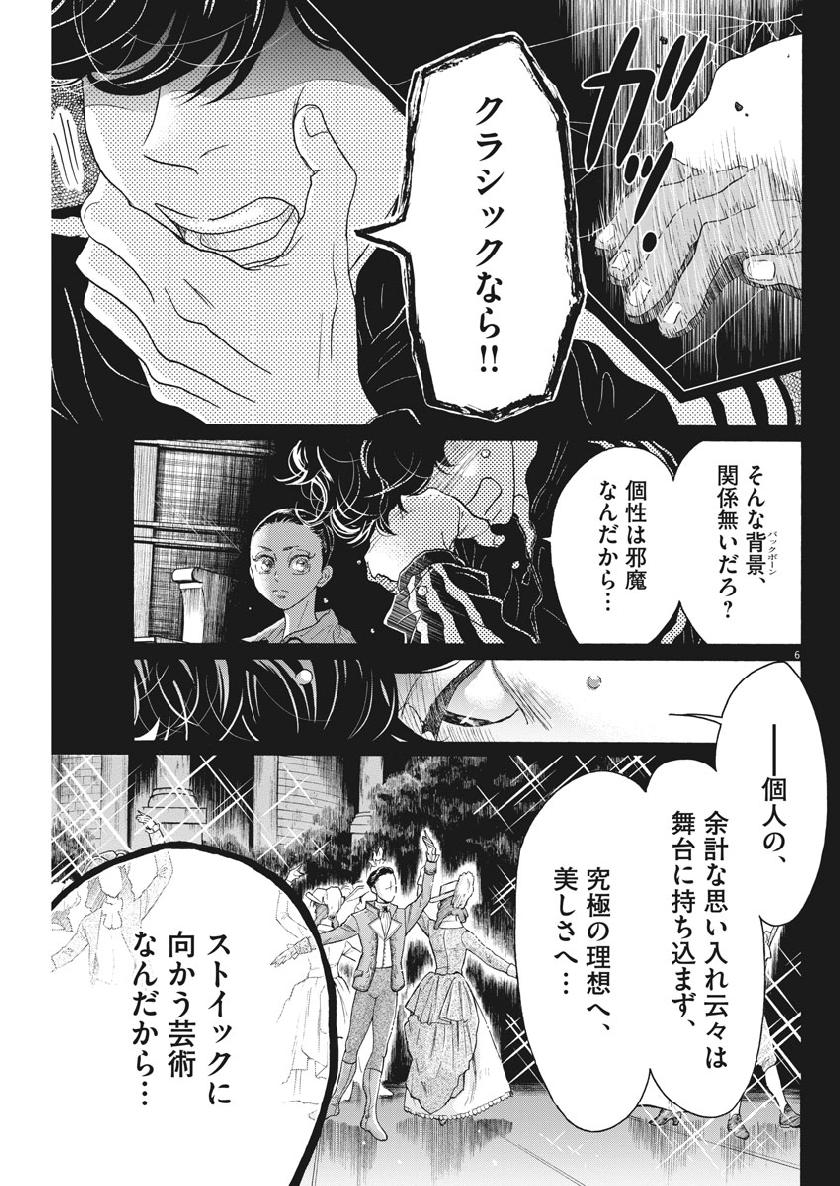 Dance Dance Danseur Chap 129 - Next Chap 130