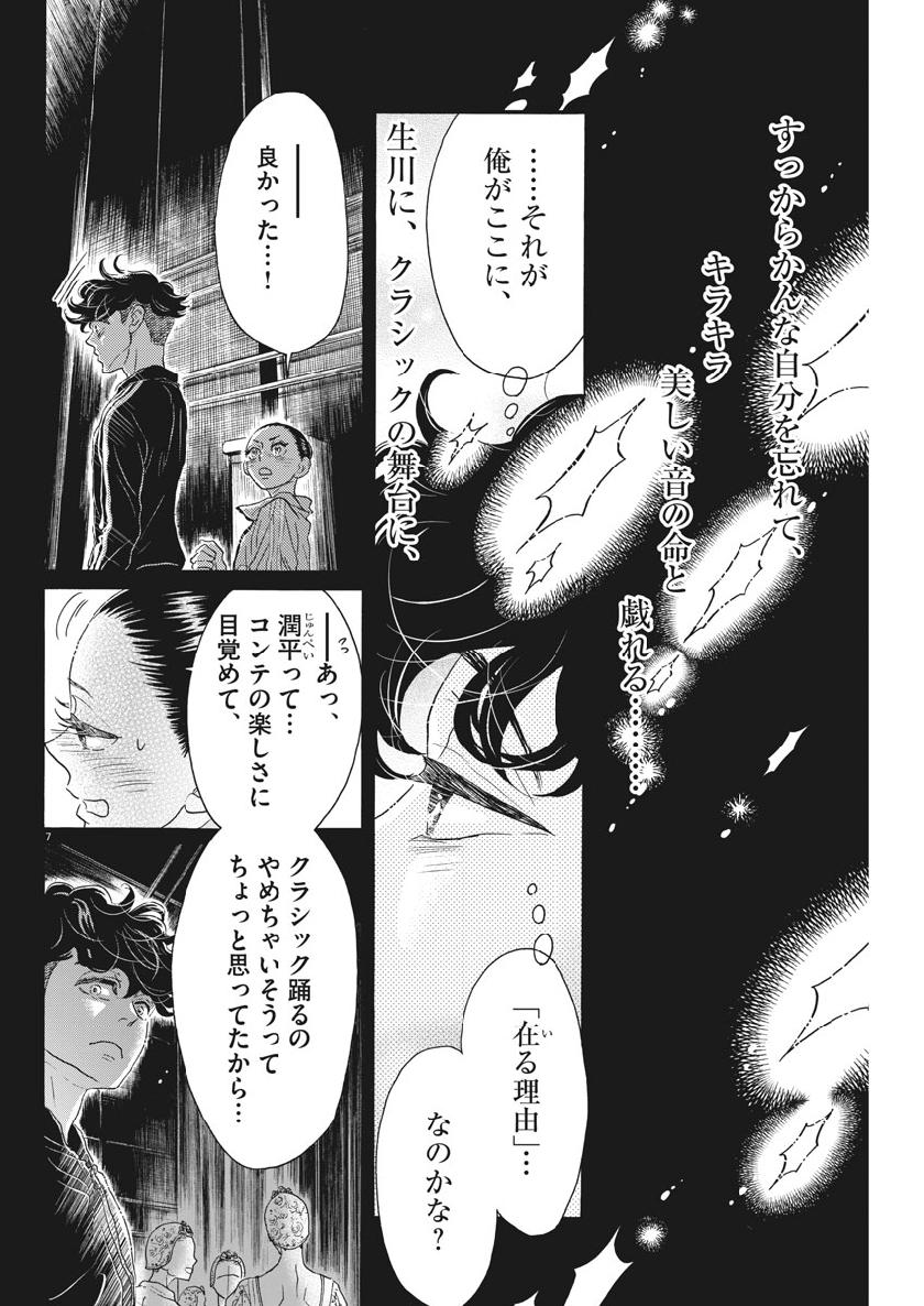 Dance Dance Danseur Chap 129 - Next Chap 130