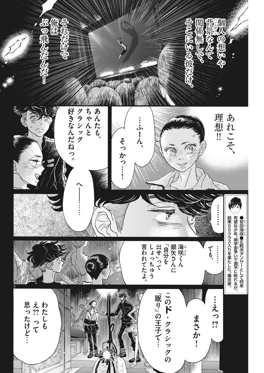 Dance Dance Danseur Chap 129 - Next Chap 130