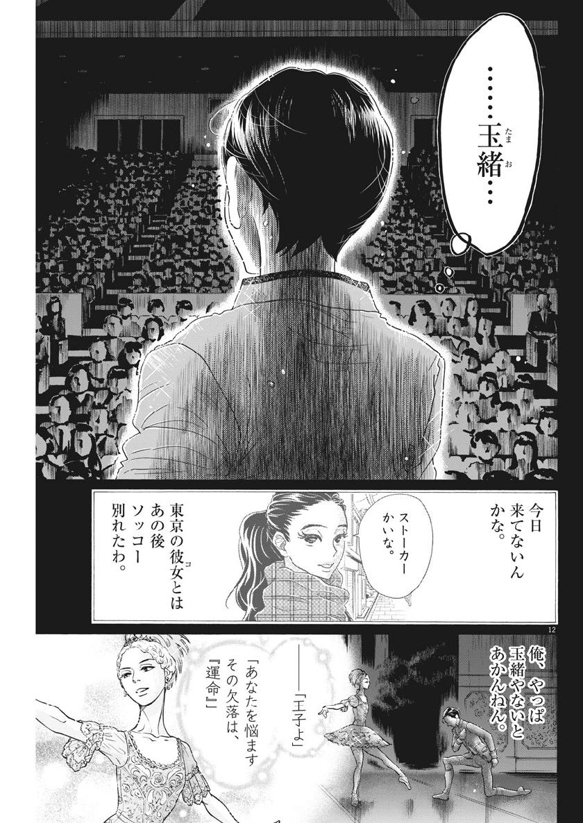 Dance Dance Danseur Chap 129 - Next Chap 130