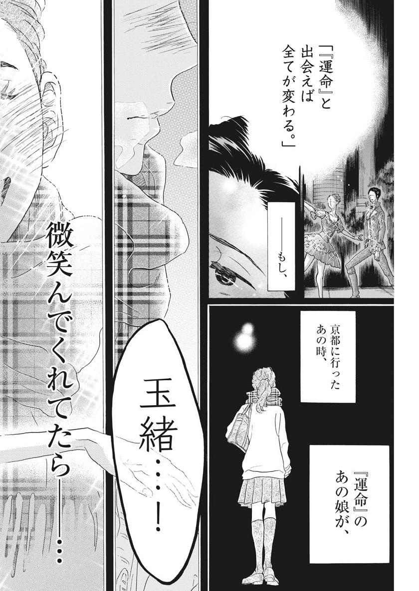 Dance Dance Danseur Chap 129 - Next Chap 130