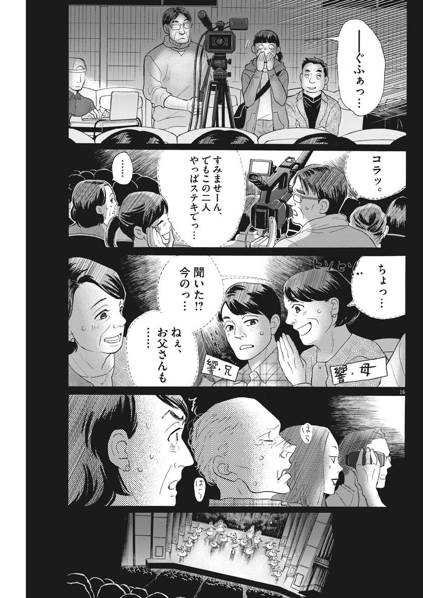 Dance Dance Danseur Chap 129 - Next Chap 130