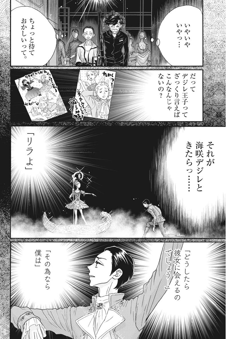 Dance Dance Danseur Chap 129 - Next Chap 130