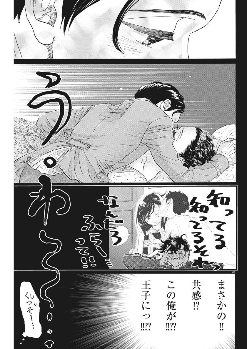 Dance Dance Danseur Chap 129 - Next Chap 130