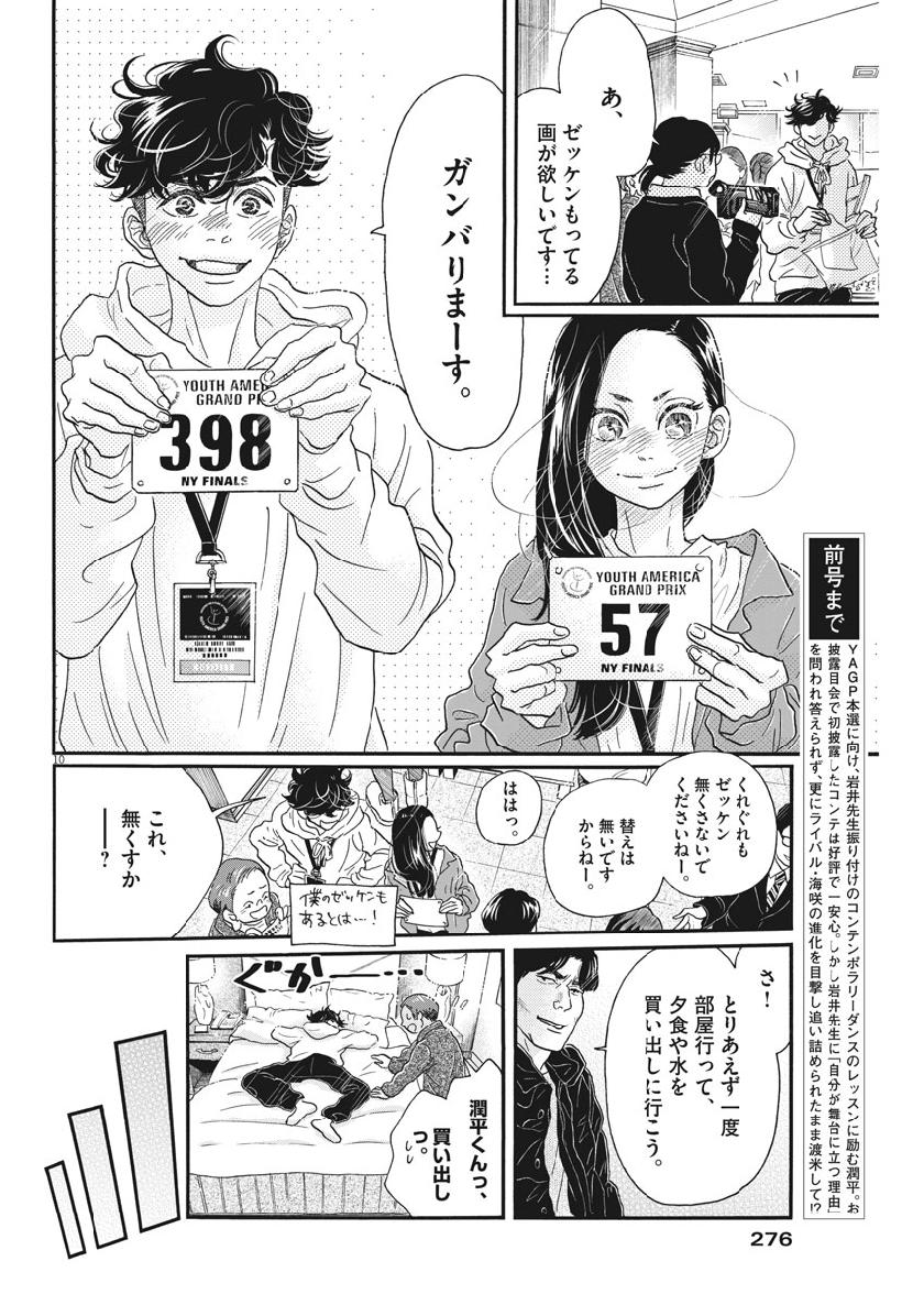 Dance Dance Danseur Chap 133 - Next Chap 134