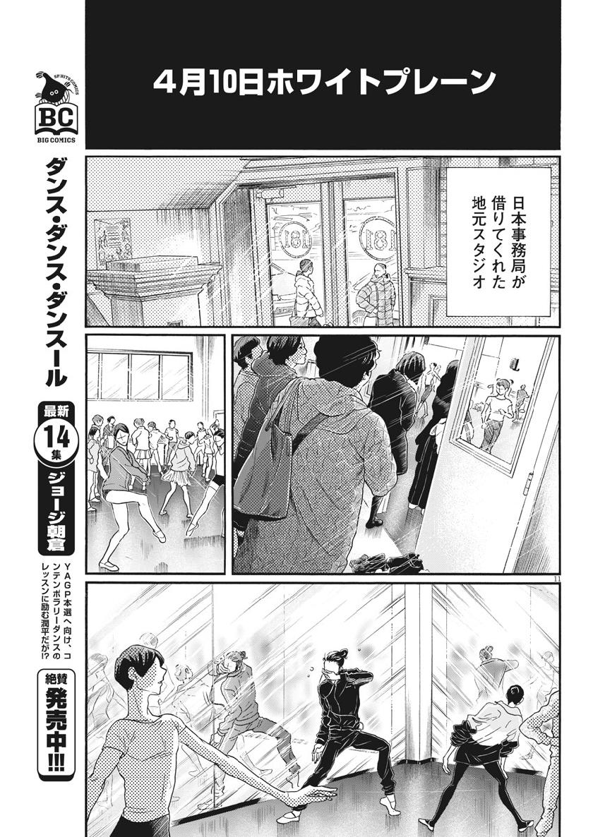 Dance Dance Danseur Chap 133 - Next Chap 134