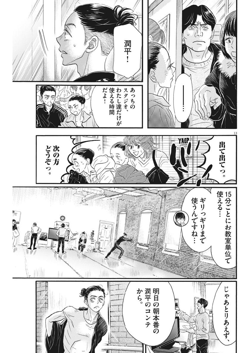 Dance Dance Danseur Chap 133 - Next Chap 134