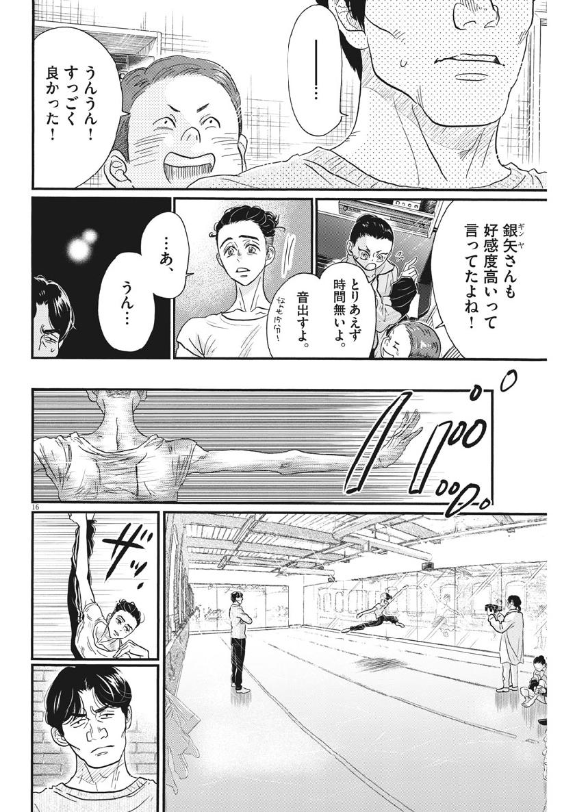 Dance Dance Danseur Chap 133 - Next Chap 134