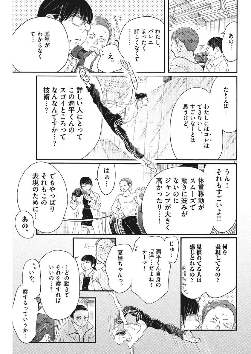 Dance Dance Danseur Chap 133 - Next Chap 134