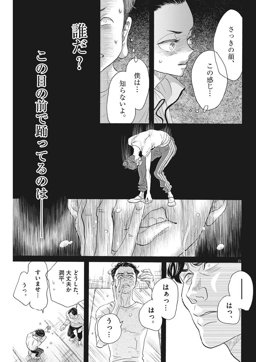 Dance Dance Danseur Chap 133 - Next Chap 134