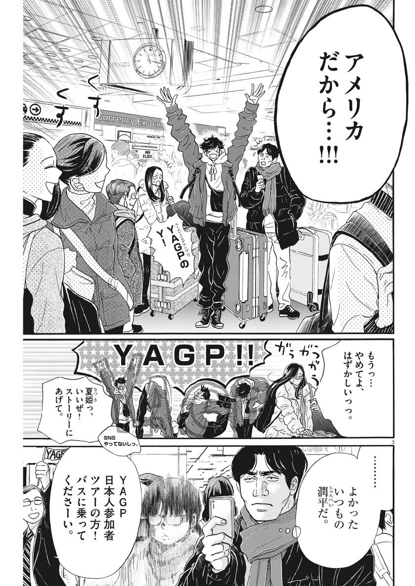 Dance Dance Danseur Chap 133 - Next Chap 134