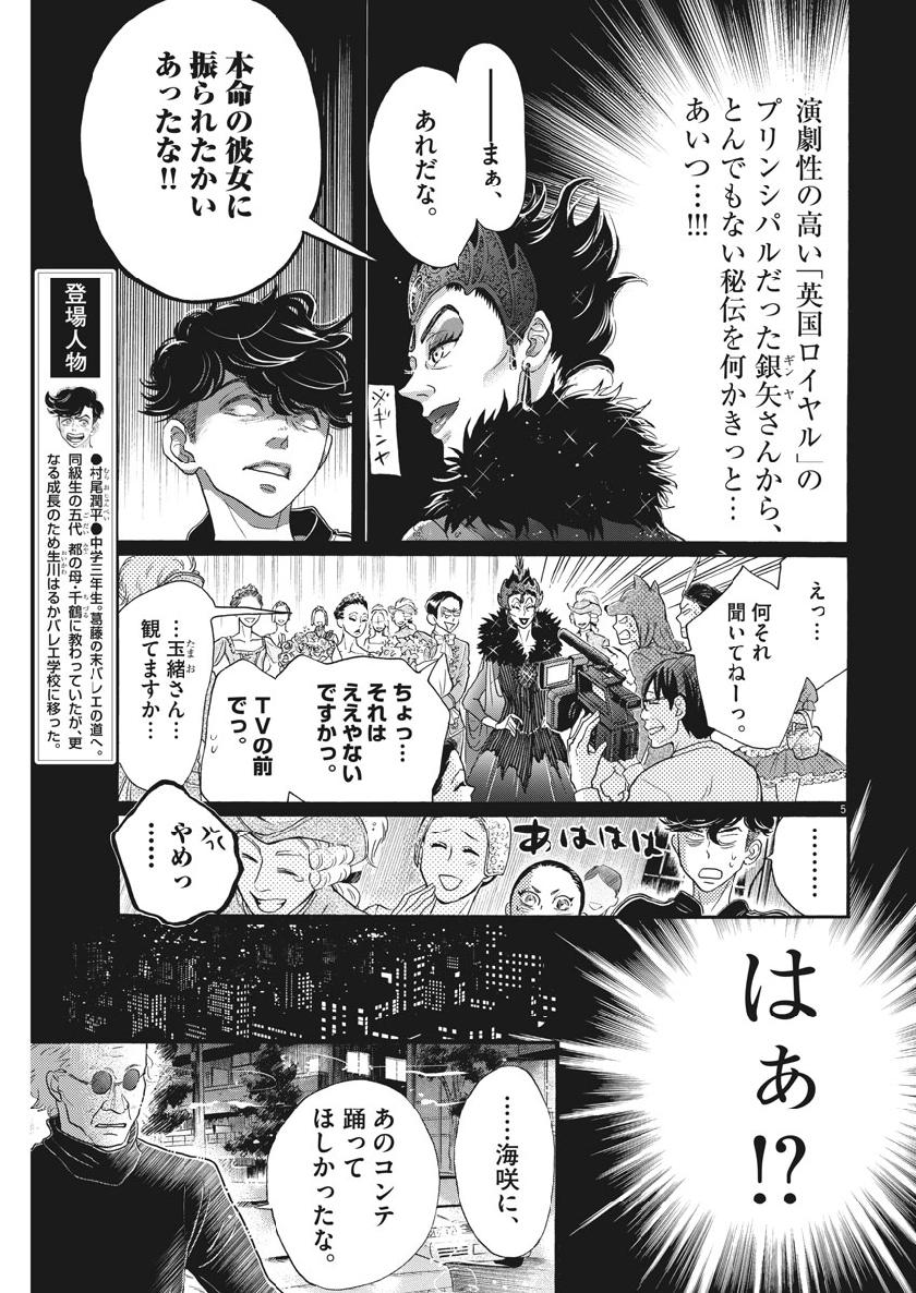 Dance Dance Danseur Chap 130 - Next Chap 131