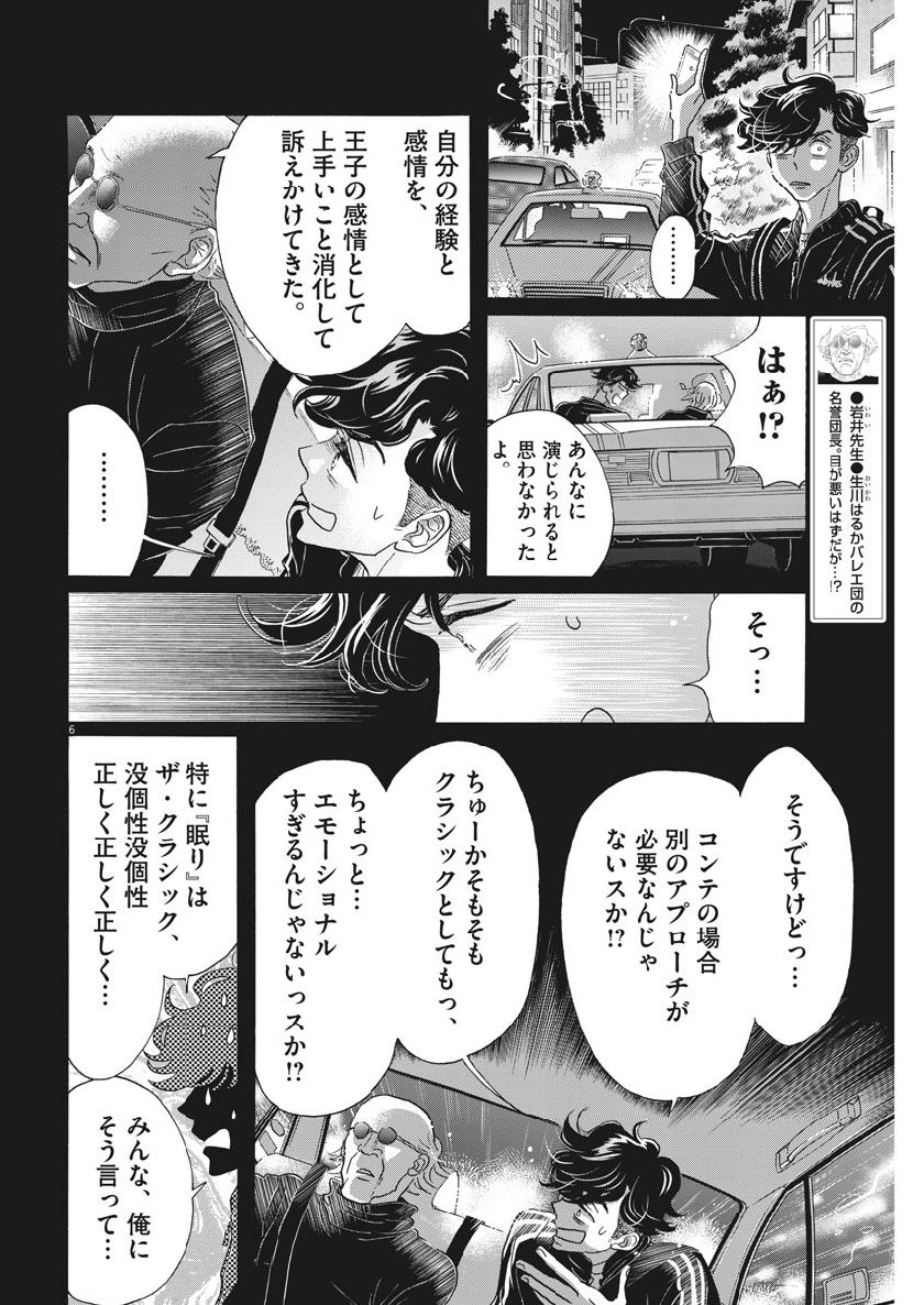 Dance Dance Danseur Chap 130 - Next Chap 131
