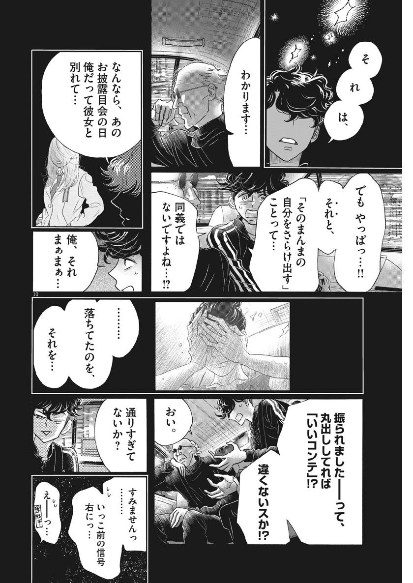Dance Dance Danseur Chap 130 - Next Chap 131