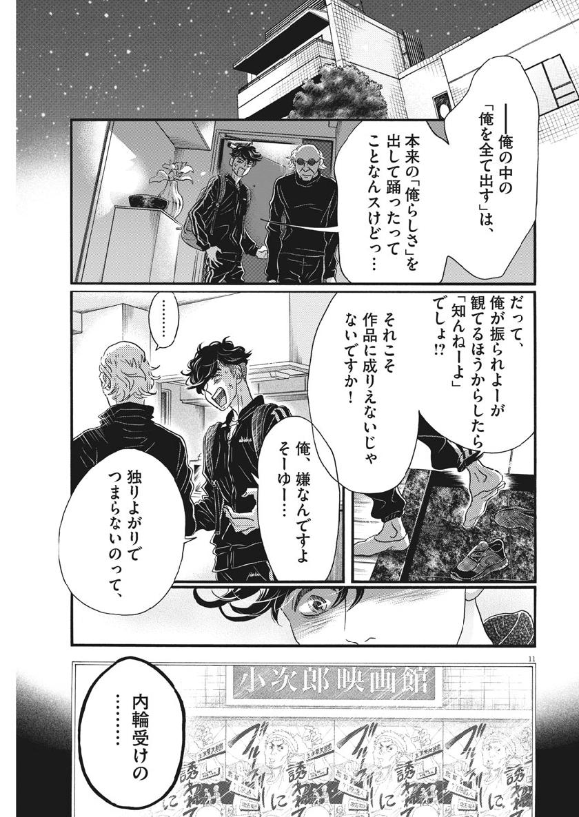 Dance Dance Danseur Chap 130 - Next Chap 131