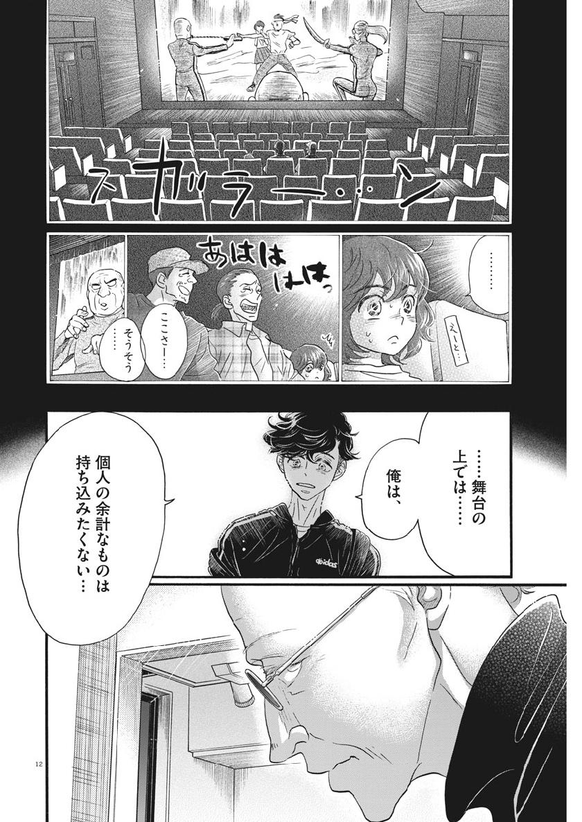 Dance Dance Danseur Chap 130 - Next Chap 131