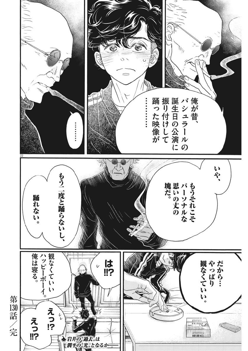 Dance Dance Danseur Chap 130 - Next Chap 131