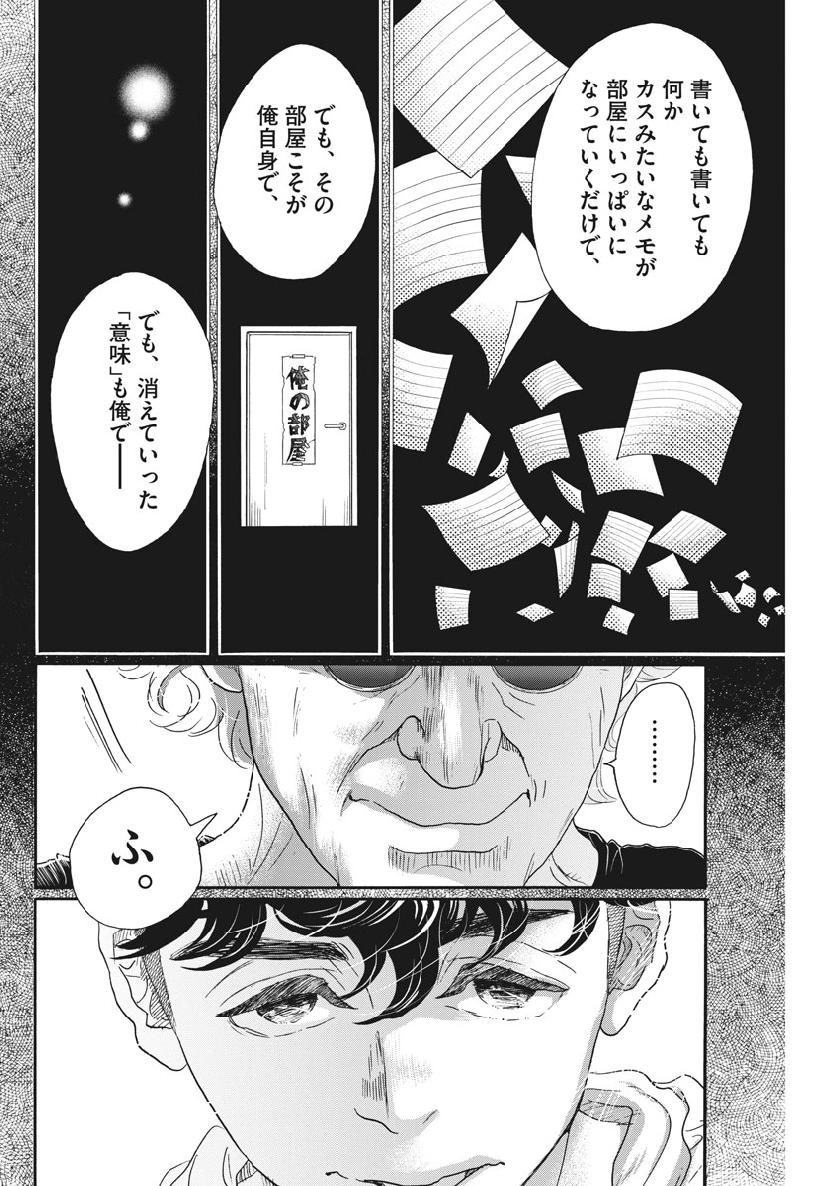 Dance Dance Danseur Chap 132 - Next Chap 133