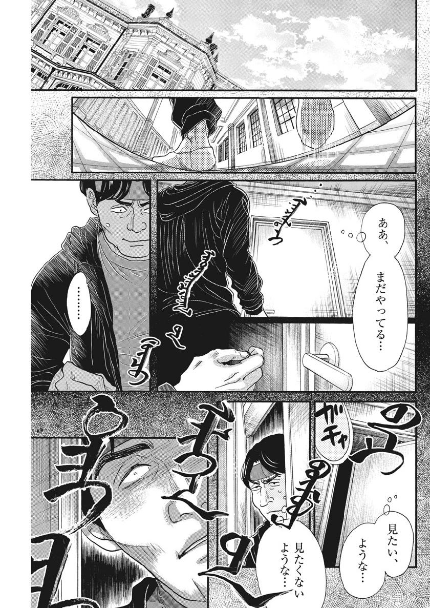 Dance Dance Danseur Chap 132 - Next Chap 133