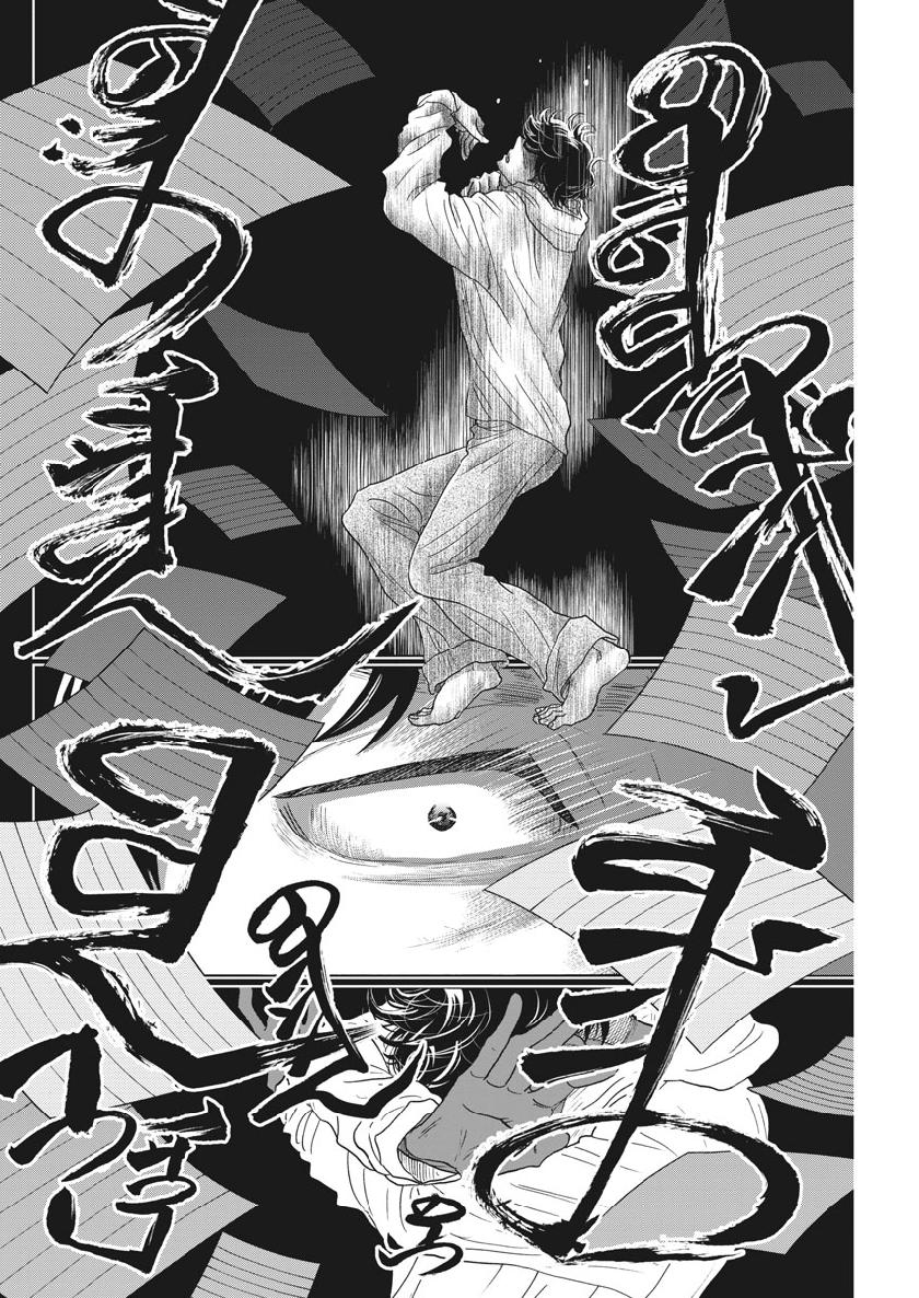 Dance Dance Danseur Chap 132 - Next Chap 133