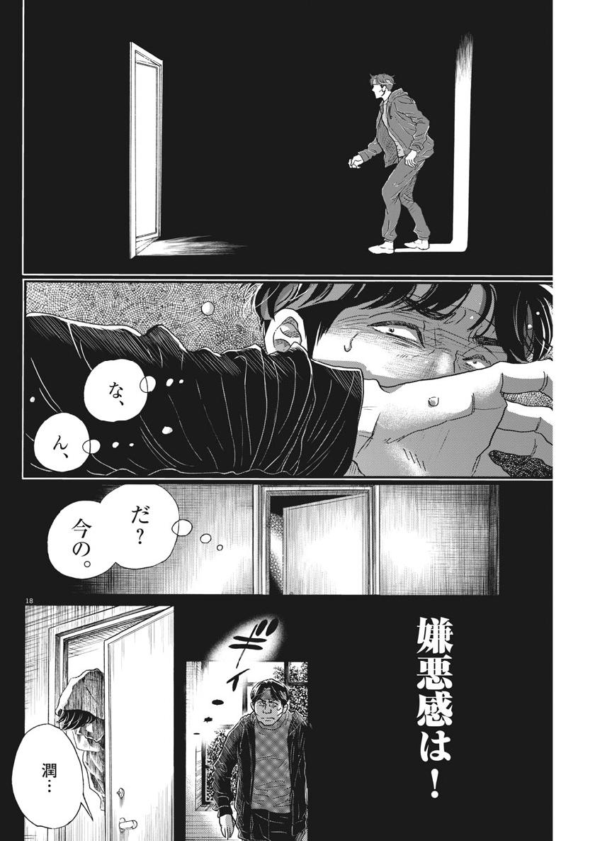 Dance Dance Danseur Chap 132 - Next Chap 133