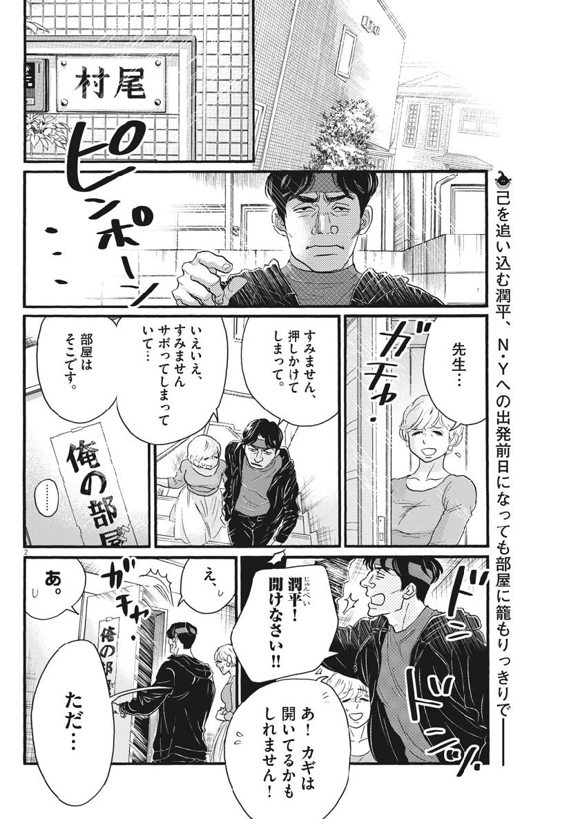 Dance Dance Danseur Chap 132 - Next Chap 133