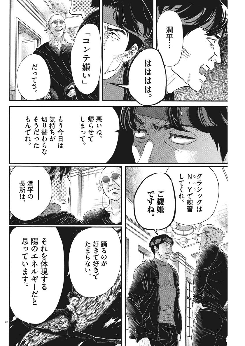 Dance Dance Danseur Chap 132 - Next Chap 133