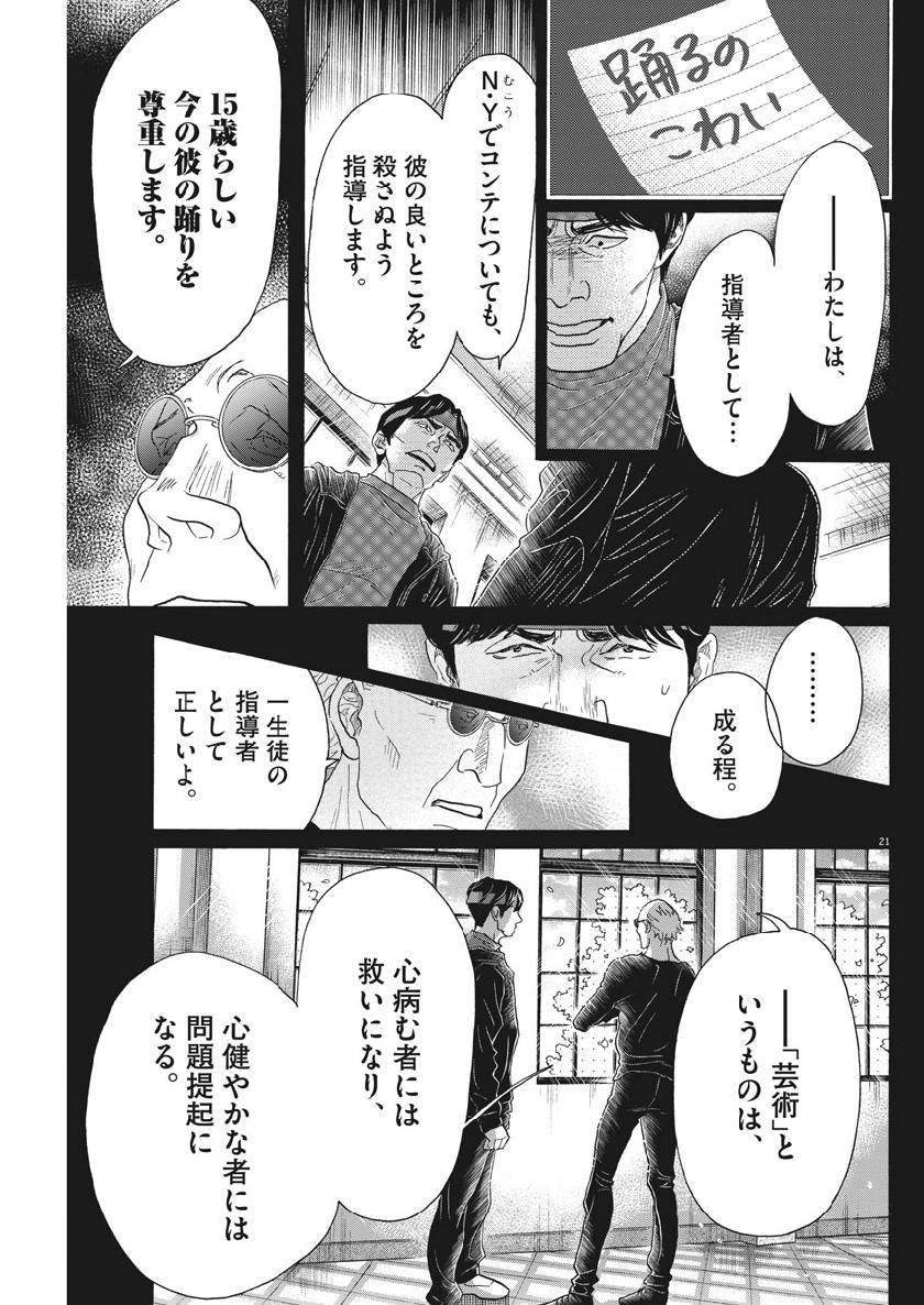 Dance Dance Danseur Chap 132 - Next Chap 133