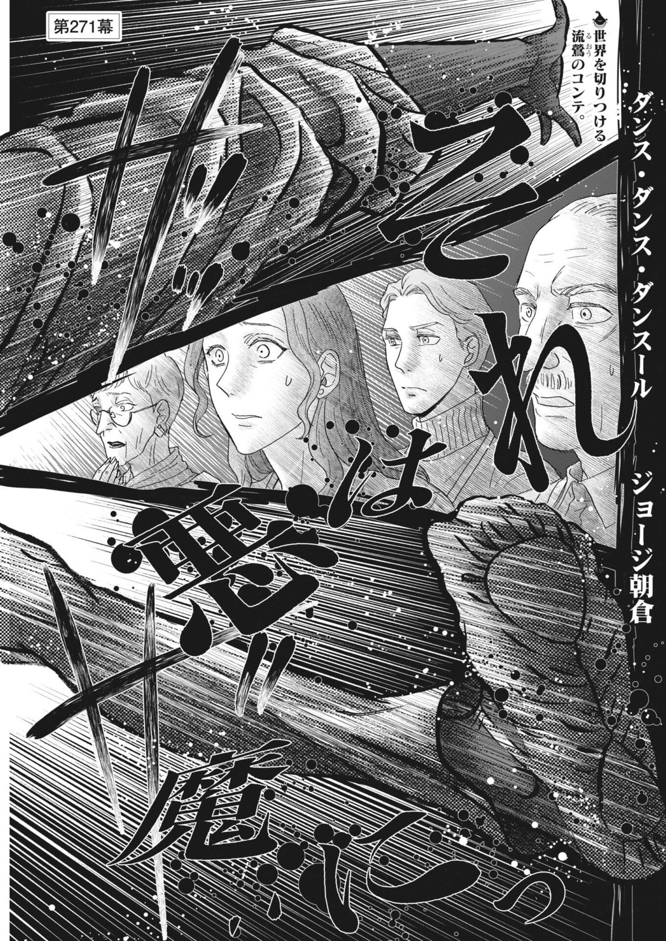 Dance Dance Danseur Chap 271 - Next Chap 272