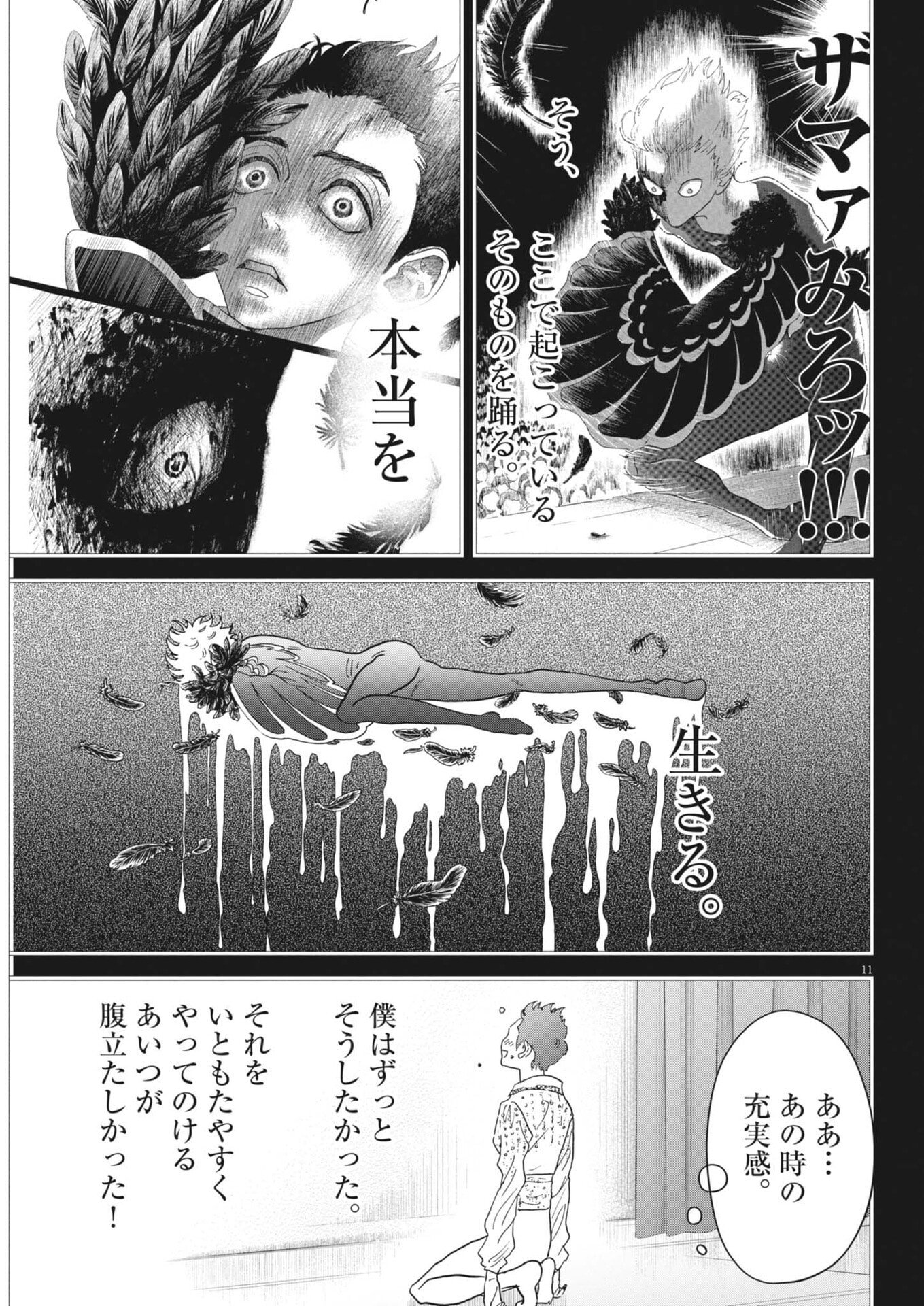 Dance Dance Danseur Chap 271 - Next Chap 272