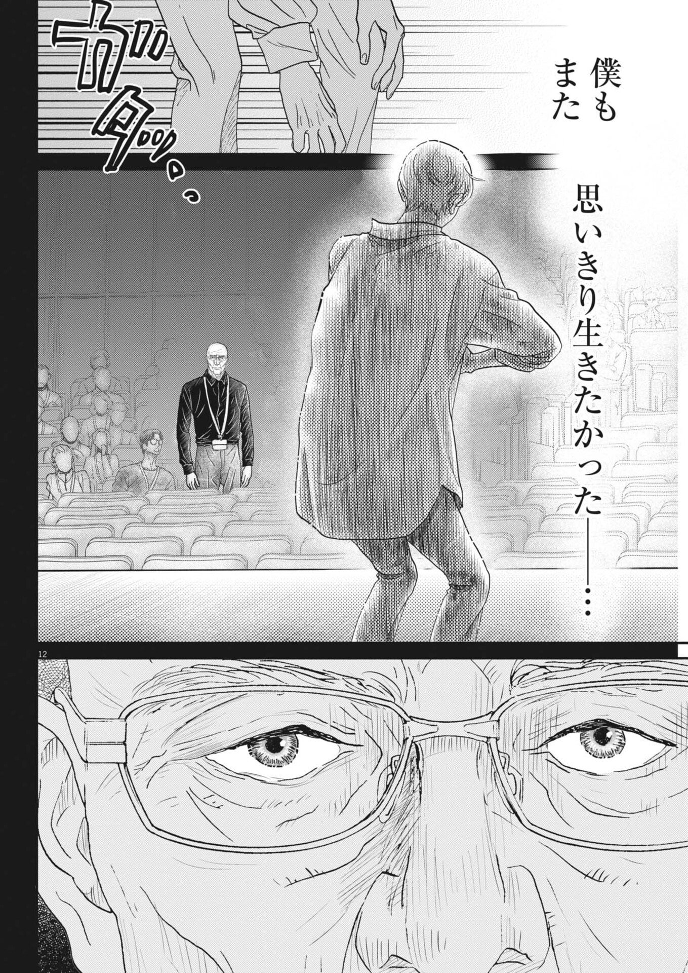 Dance Dance Danseur Chap 271 - Next Chap 272