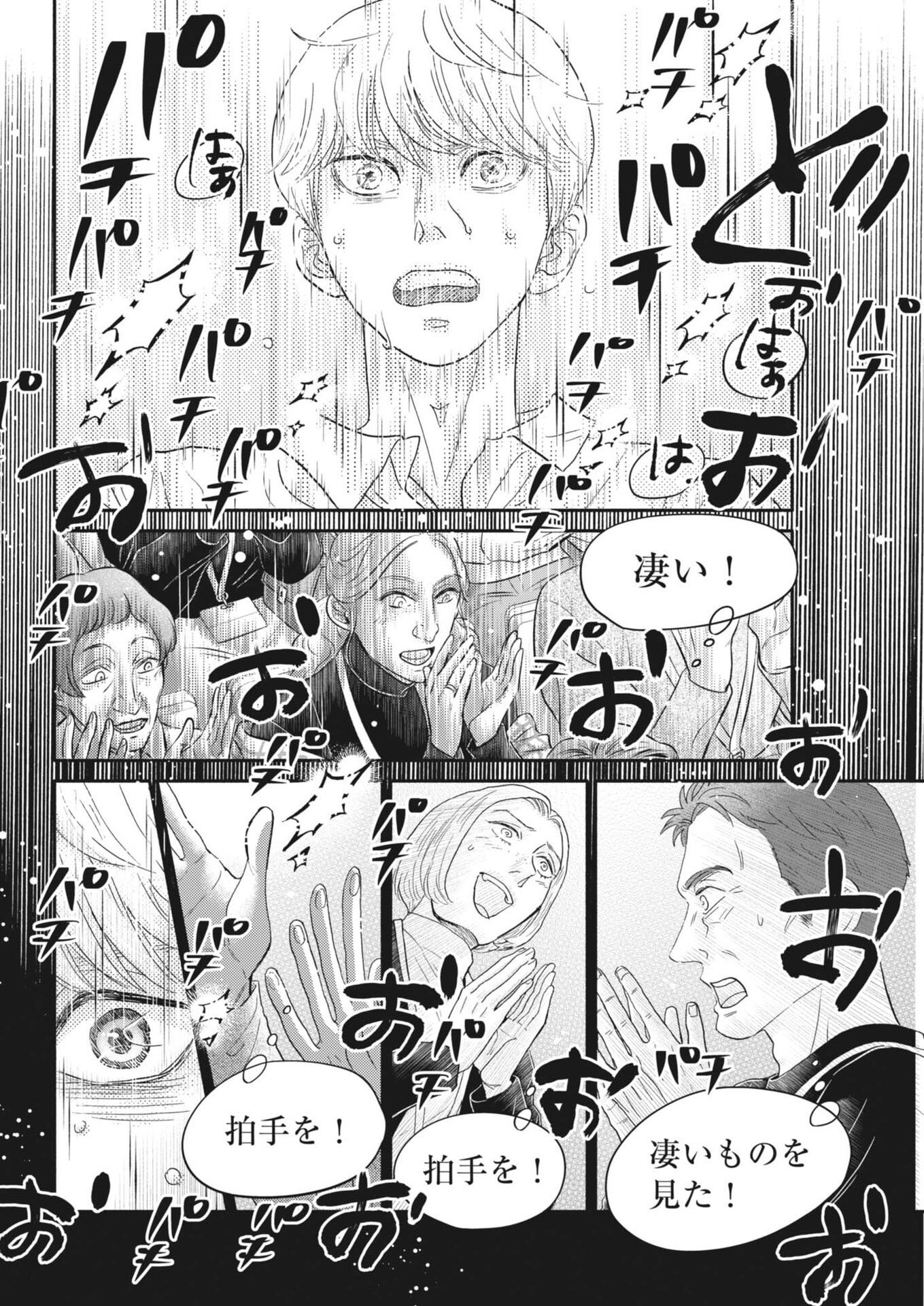 Dance Dance Danseur Chap 271 - Next Chap 272
