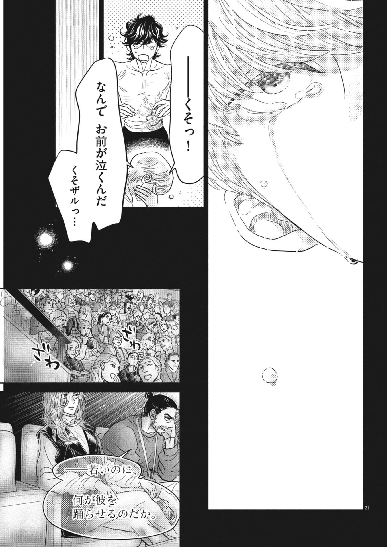 Dance Dance Danseur Chap 271 - Next Chap 272